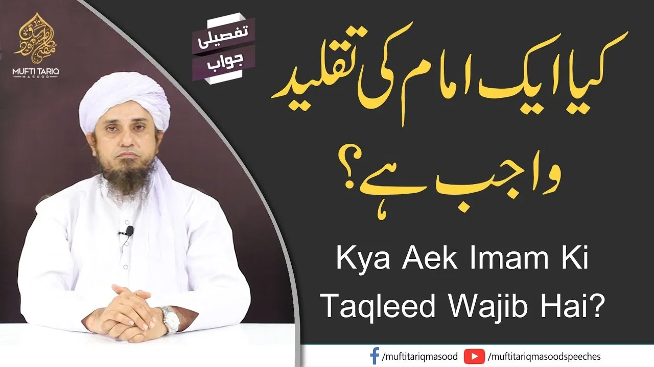 Kya Aek Imam Ki Taqleed Wajib Hai | Very Important Bayan
